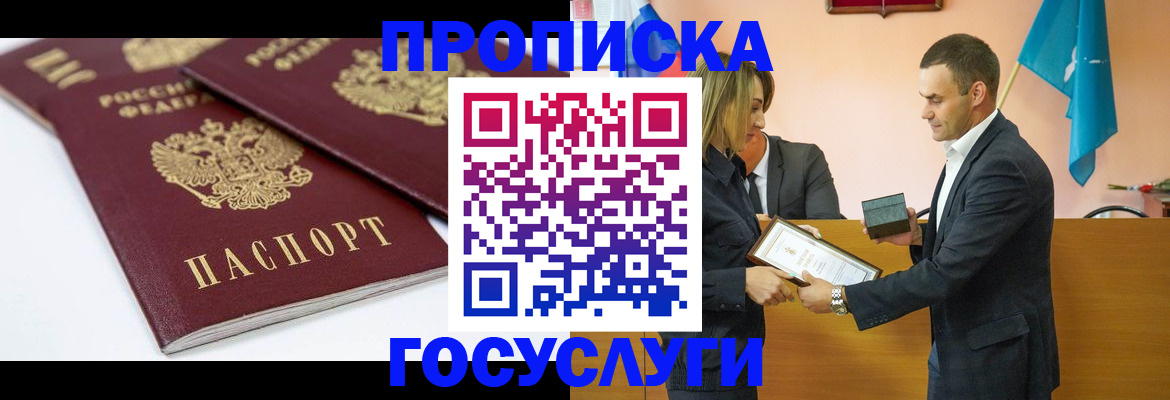прописка ребенка в Бронницах