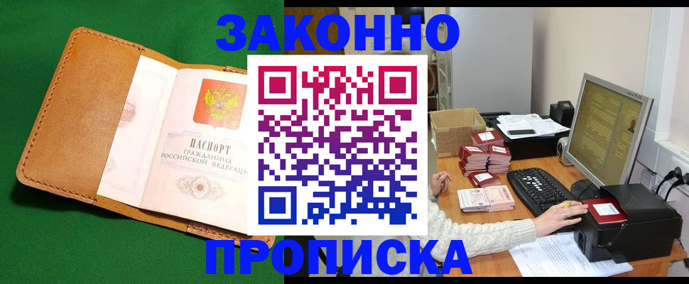 временная регистрация для всех в Бронницах