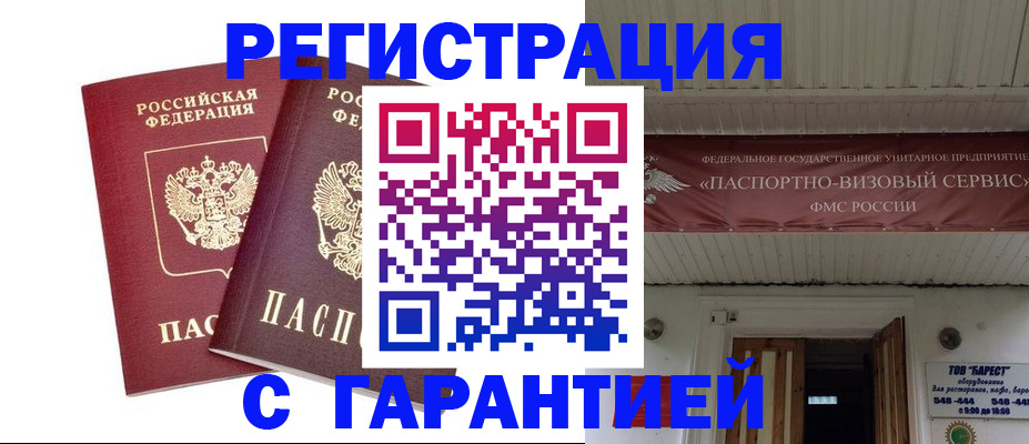 миграционный учет в Бронницах
