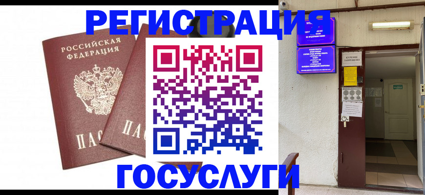 временная регистрация адрес в Бронницах