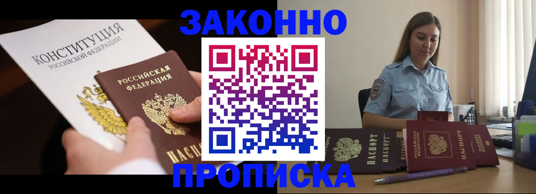 прописка от собственника в Бронницах