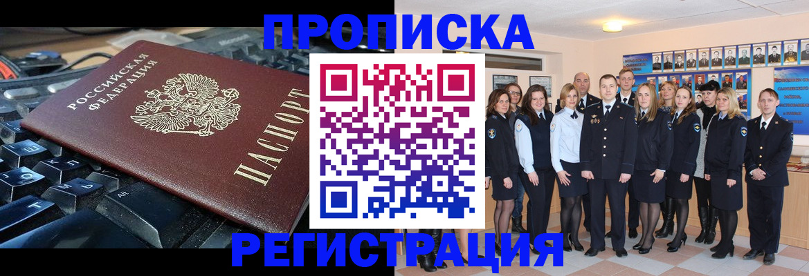 временная регистрация для всех в Бронницах